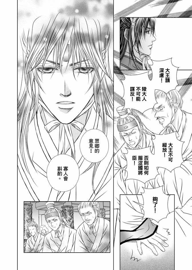 《绯色王城》漫画最新章节第5卷免费下拉式在线观看章节第【96】张图片