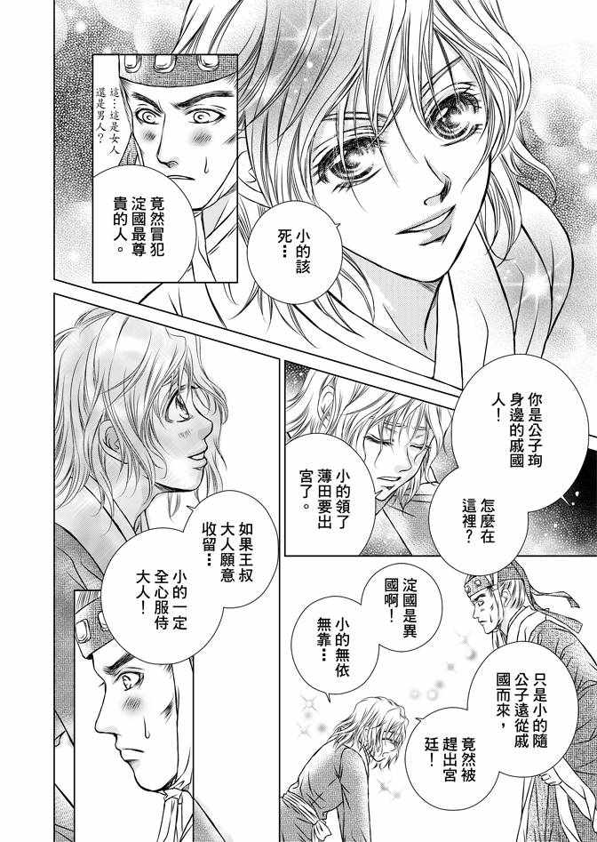 《绯色王城》漫画最新章节第2卷免费下拉式在线观看章节第【122】张图片