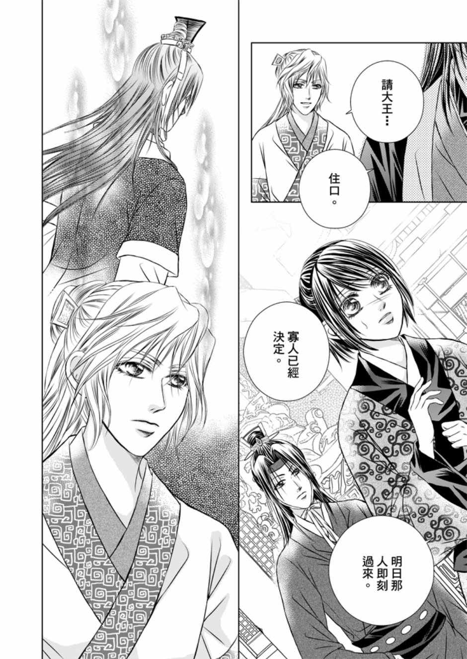 《绯色王城》漫画最新章节第3卷免费下拉式在线观看章节第【94】张图片