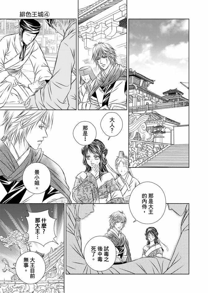 《绯色王城》漫画最新章节第4卷免费下拉式在线观看章节第【141】张图片