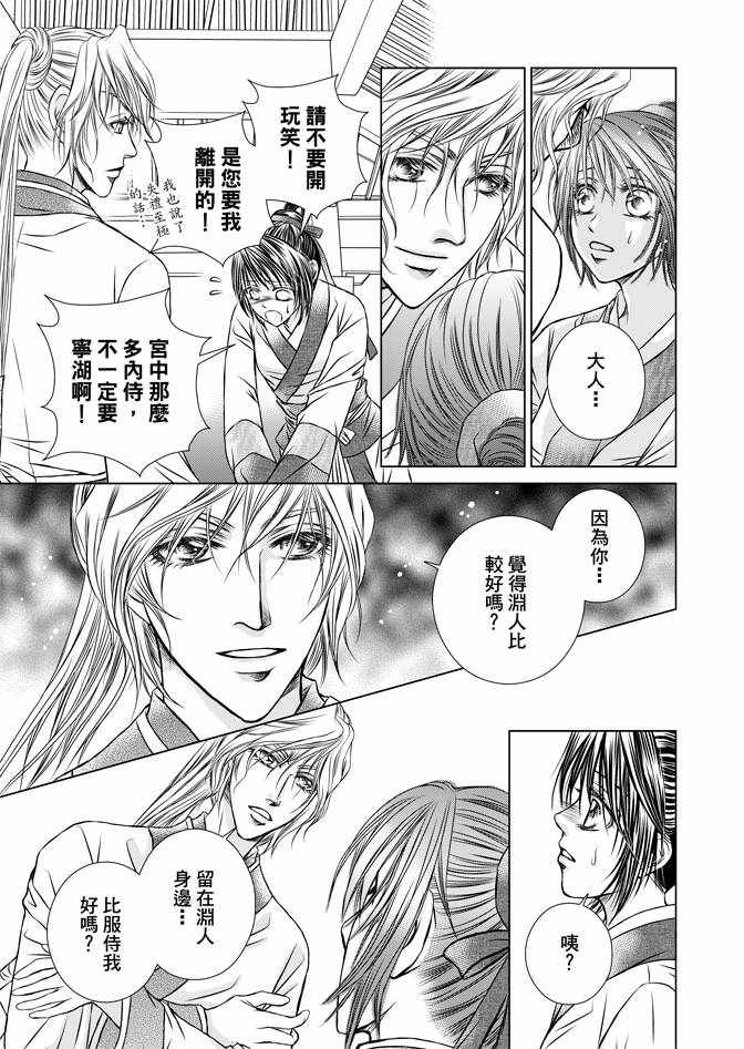 《绯色王城》漫画最新章节第2卷免费下拉式在线观看章节第【59】张图片