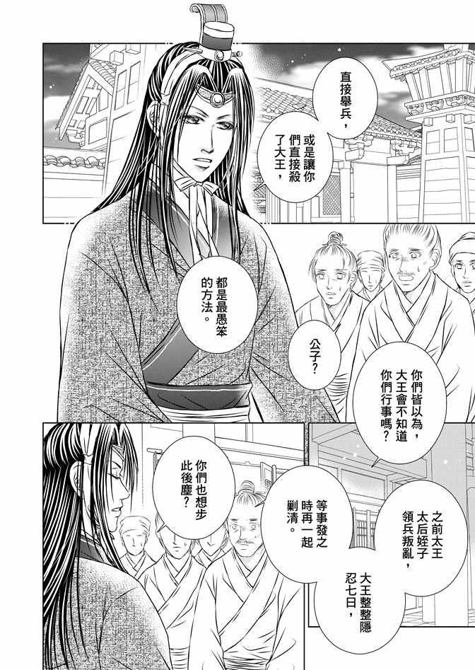 《绯色王城》漫画最新章节第8卷免费下拉式在线观看章节第【52】张图片