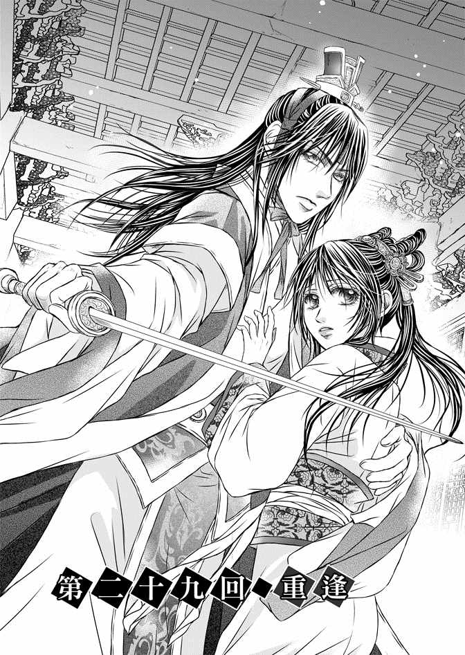 《绯色王城》漫画最新章节第8卷免费下拉式在线观看章节第【7】张图片