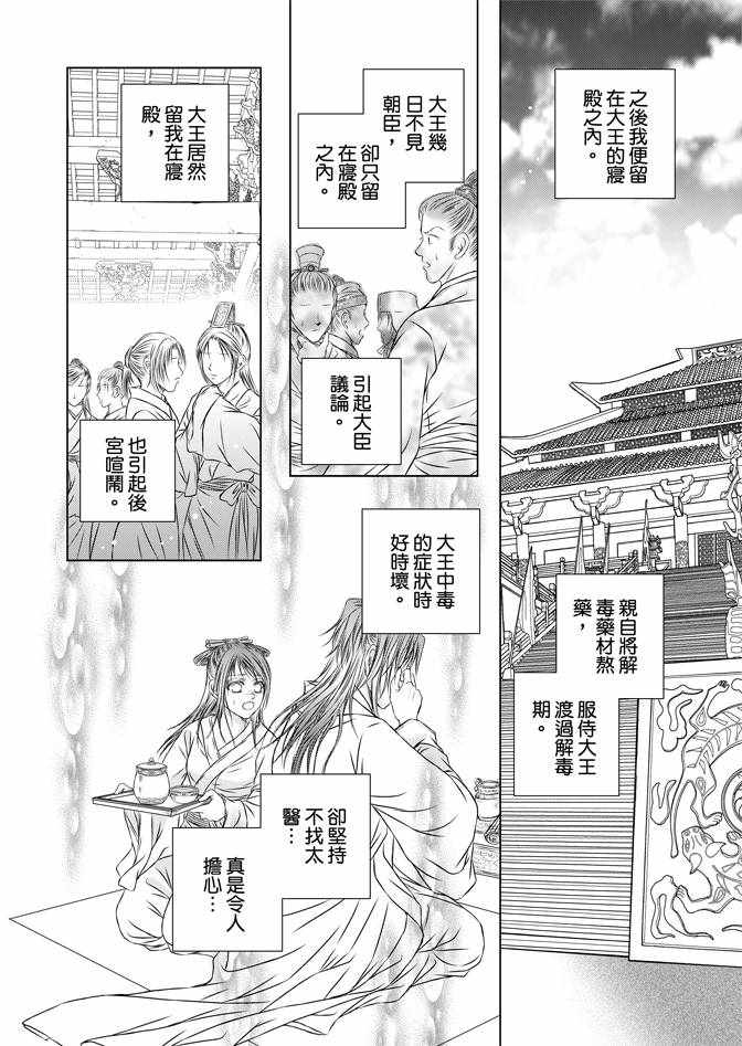 《绯色王城》漫画最新章节第4卷免费下拉式在线观看章节第【150】张图片