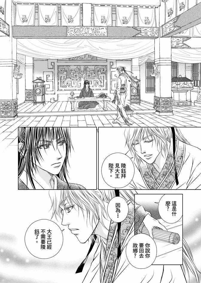 《绯色王城》漫画最新章节第5卷免费下拉式在线观看章节第【20】张图片