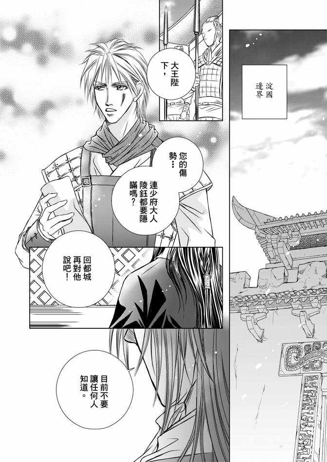 《绯色王城》漫画最新章节第2卷免费下拉式在线观看章节第【112】张图片