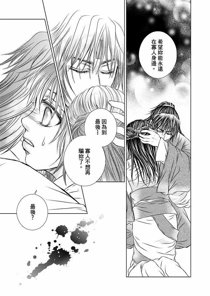 《绯色王城》漫画最新章节第8卷免费下拉式在线观看章节第【69】张图片