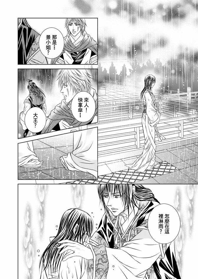 《绯色王城》漫画最新章节第5卷免费下拉式在线观看章节第【30】张图片