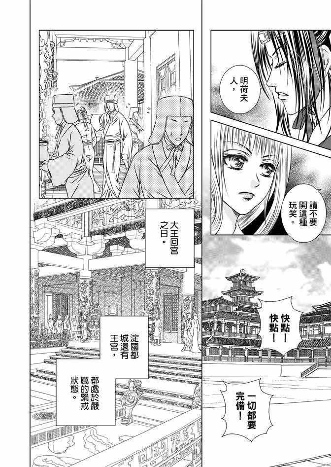 《绯色王城》漫画最新章节第2卷免费下拉式在线观看章节第【148】张图片