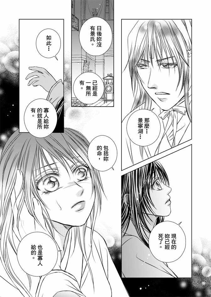 《绯色王城》漫画最新章节第5卷免费下拉式在线观看章节第【123】张图片