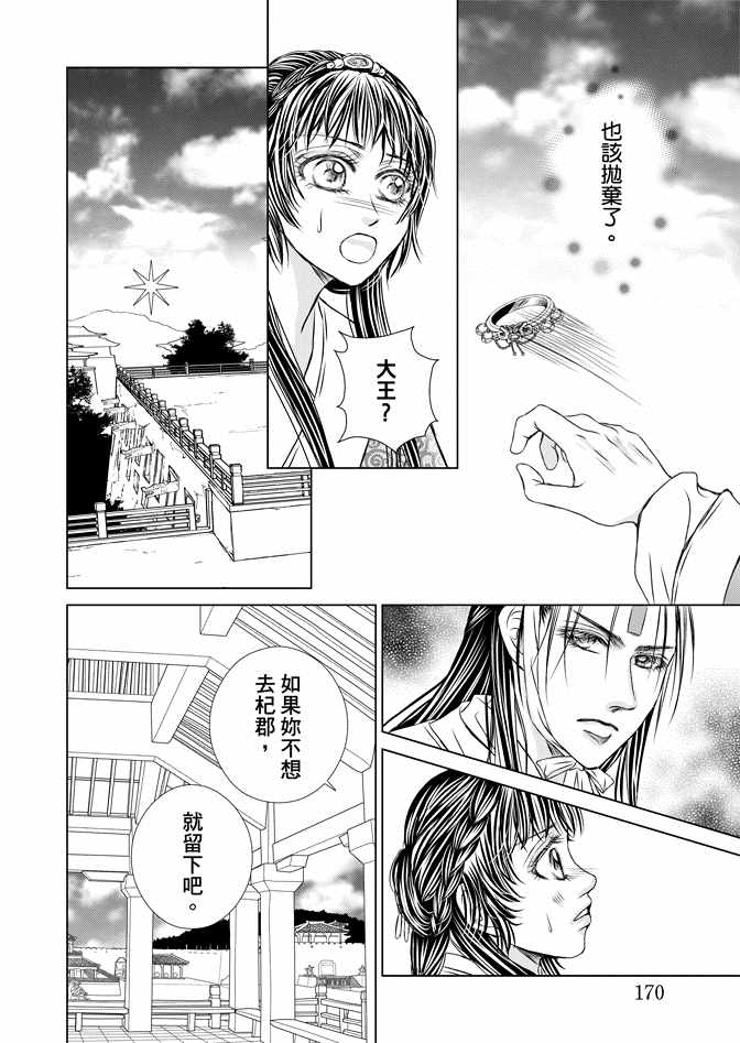 《绯色王城》漫画最新章节第8卷免费下拉式在线观看章节第【172】张图片