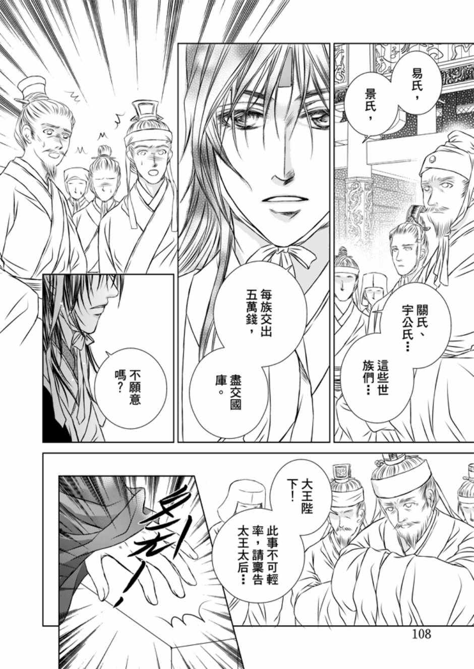 《绯色王城》漫画最新章节第3卷免费下拉式在线观看章节第【110】张图片