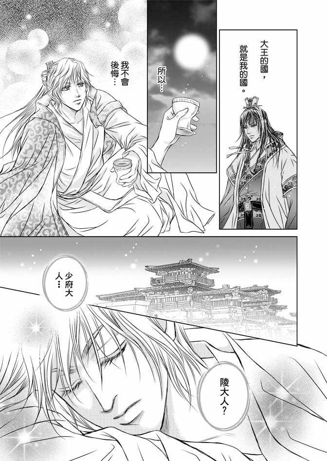 《绯色王城》漫画最新章节第5卷免费下拉式在线观看章节第【39】张图片