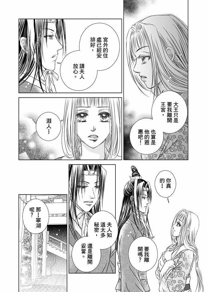 《绯色王城》漫画最新章节第4卷免费下拉式在线观看章节第【82】张图片