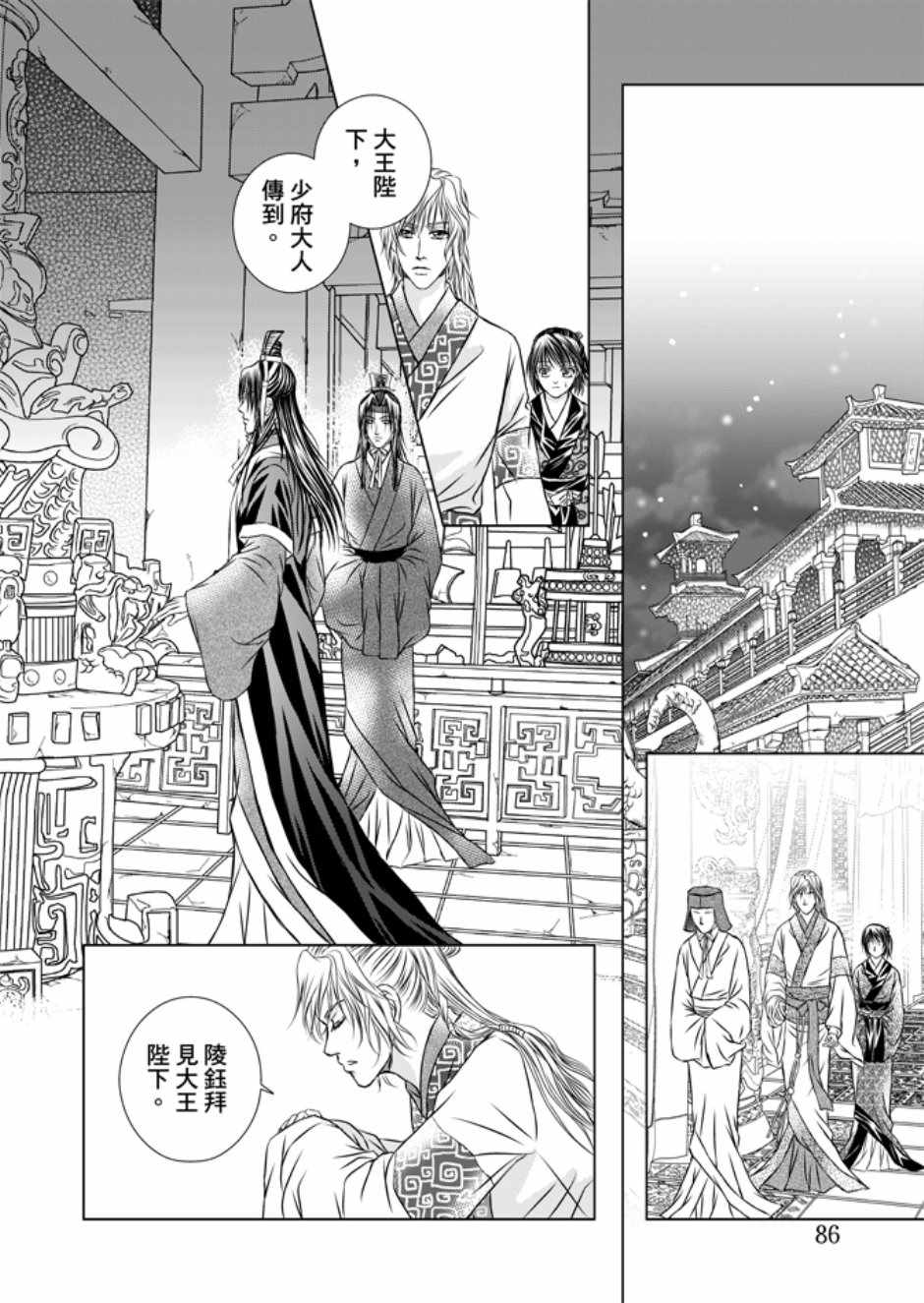 《绯色王城》漫画最新章节第3卷免费下拉式在线观看章节第【88】张图片