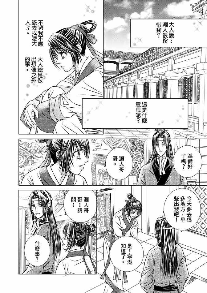 《绯色王城》漫画最新章节第2卷免费下拉式在线观看章节第【54】张图片