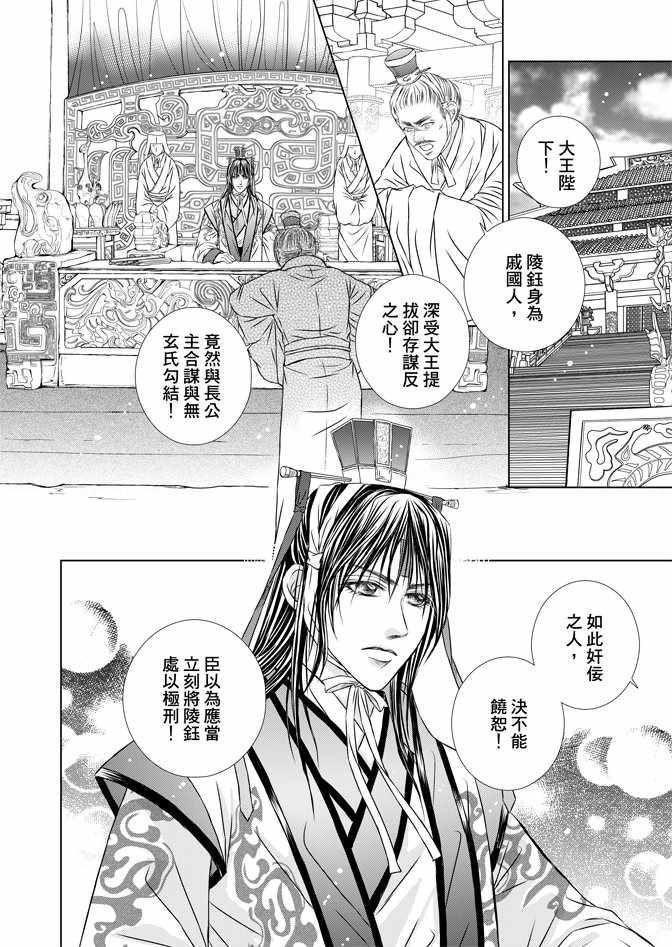 《绯色王城》漫画最新章节第5卷免费下拉式在线观看章节第【94】张图片