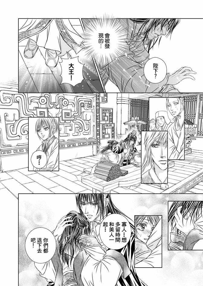 《绯色王城》漫画最新章节第4卷免费下拉式在线观看章节第【154】张图片