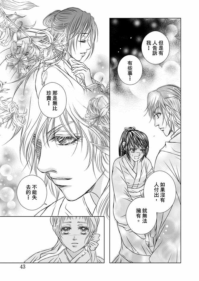《绯色王城》漫画最新章节第8卷免费下拉式在线观看章节第【45】张图片