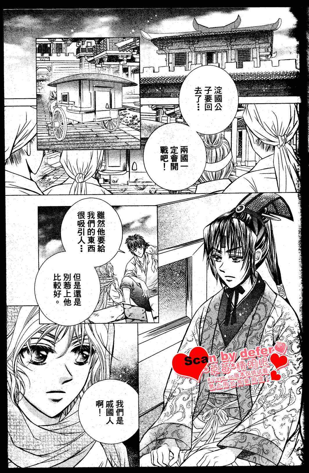 《绯色王城》漫画最新章节第1话免费下拉式在线观看章节第【22】张图片