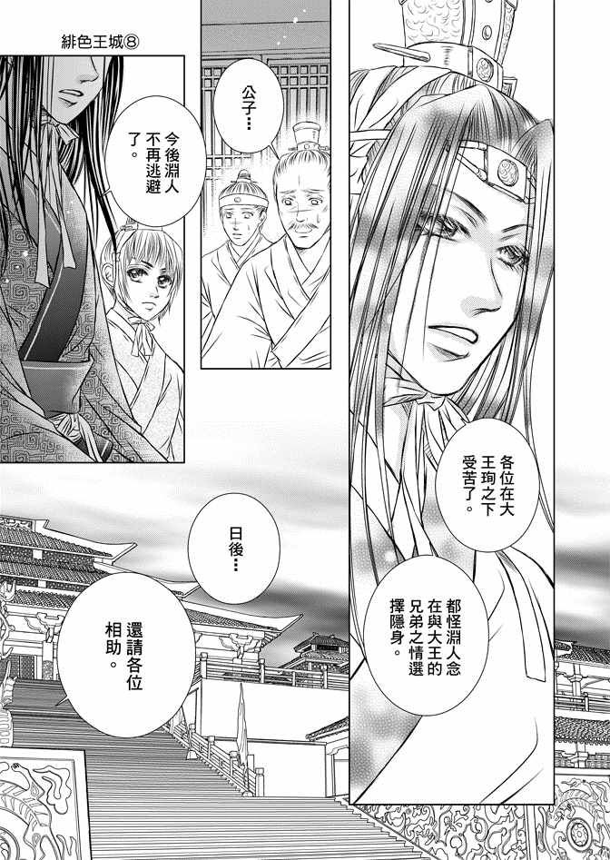 《绯色王城》漫画最新章节第8卷免费下拉式在线观看章节第【17】张图片