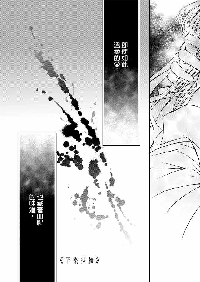 《绯色王城》漫画最新章节第4卷免费下拉式在线观看章节第【173】张图片