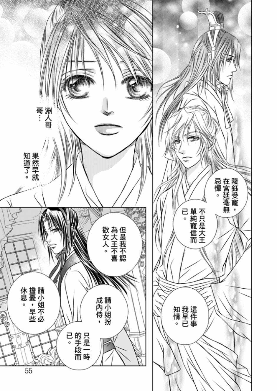 《绯色王城》漫画最新章节第3卷免费下拉式在线观看章节第【57】张图片