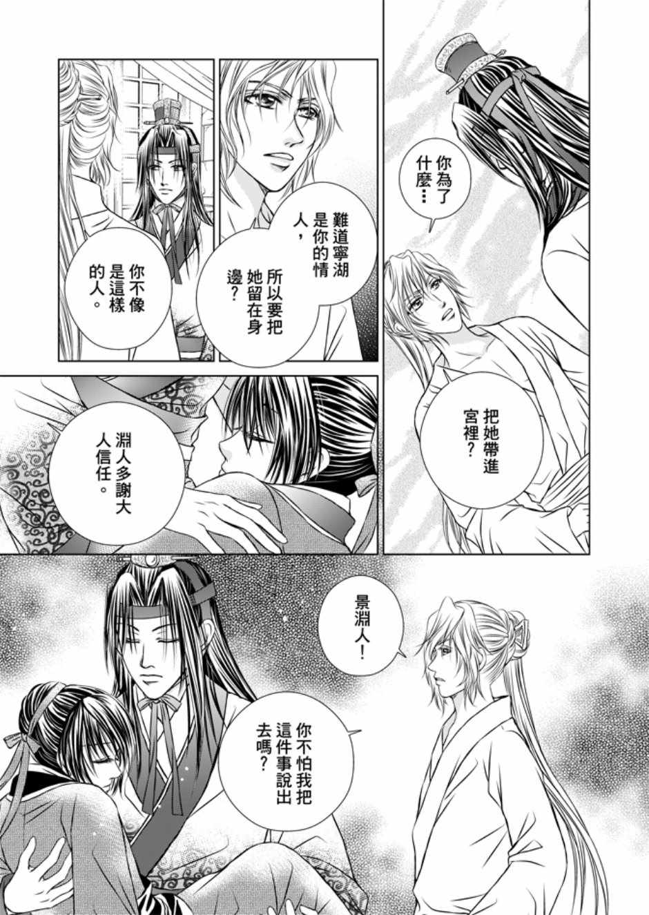 《绯色王城》漫画最新章节第3卷免费下拉式在线观看章节第【29】张图片