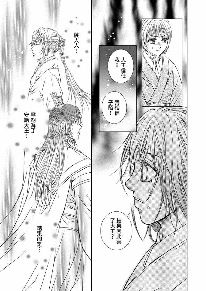 《绯色王城》漫画最新章节第8卷免费下拉式在线观看章节第【73】张图片