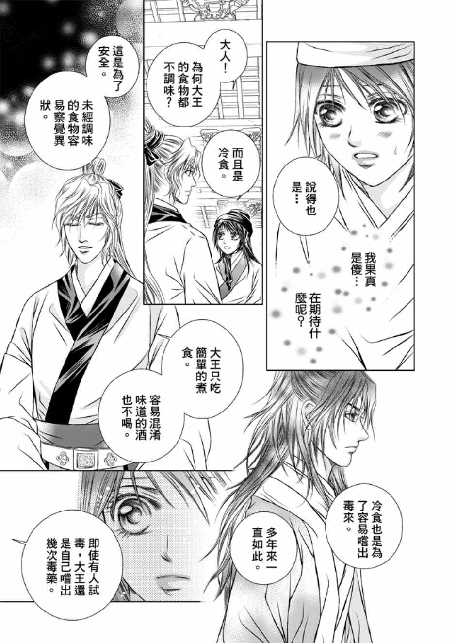 《绯色王城》漫画最新章节第3卷免费下拉式在线观看章节第【107】张图片