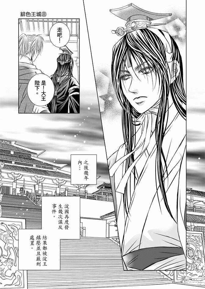 《绯色王城》漫画最新章节第8卷免费下拉式在线观看章节第【125】张图片