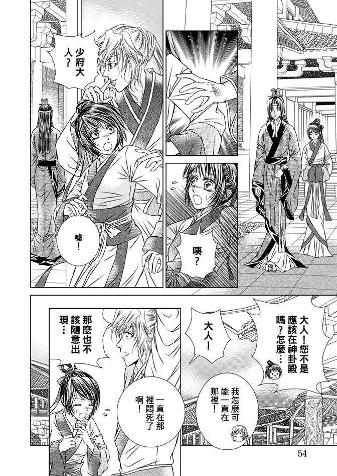 《绯色王城》漫画最新章节第2卷免费下拉式在线观看章节第【56】张图片