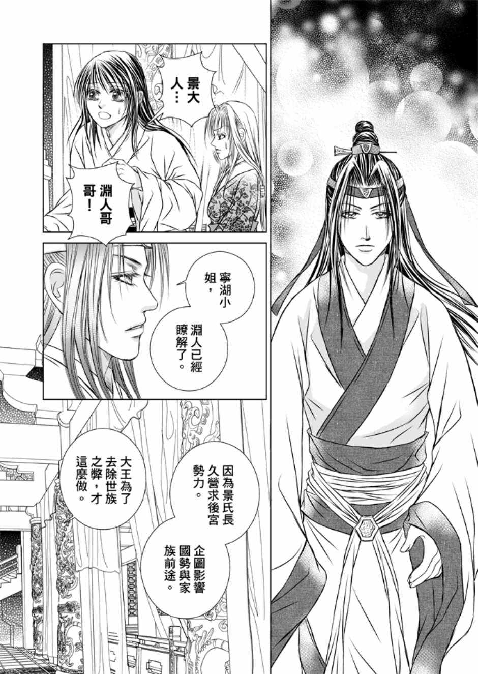 《绯色王城》漫画最新章节第3卷免费下拉式在线观看章节第【168】张图片