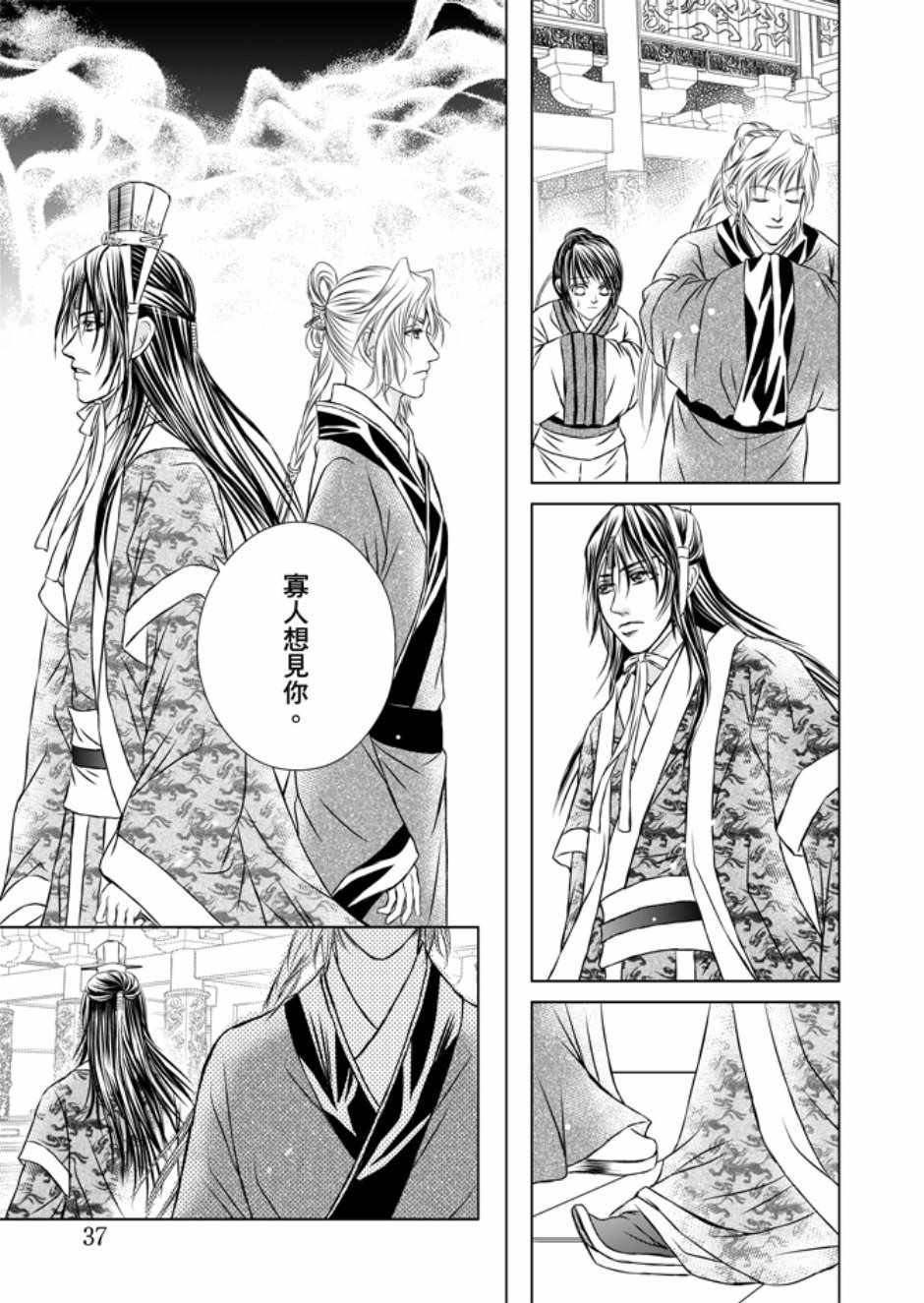 《绯色王城》漫画最新章节第3卷免费下拉式在线观看章节第【39】张图片