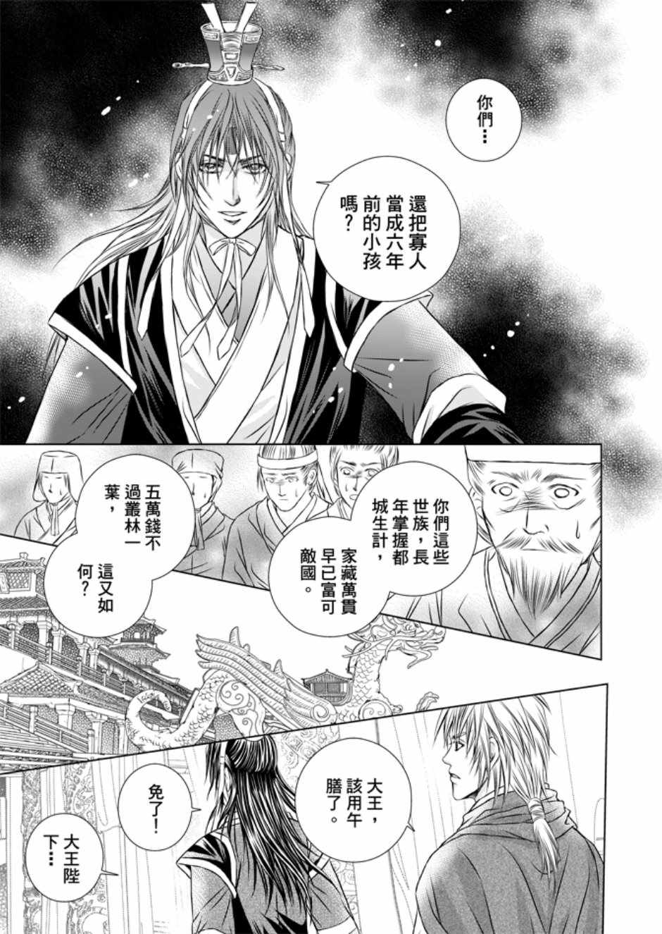 《绯色王城》漫画最新章节第3卷免费下拉式在线观看章节第【111】张图片