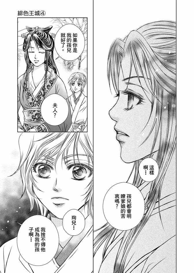 《绯色王城》漫画最新章节第4卷免费下拉式在线观看章节第【15】张图片