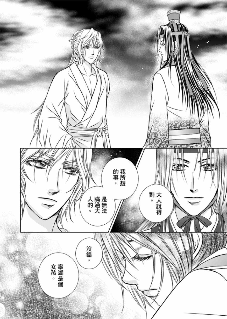 《绯色王城》漫画最新章节第3卷免费下拉式在线观看章节第【28】张图片