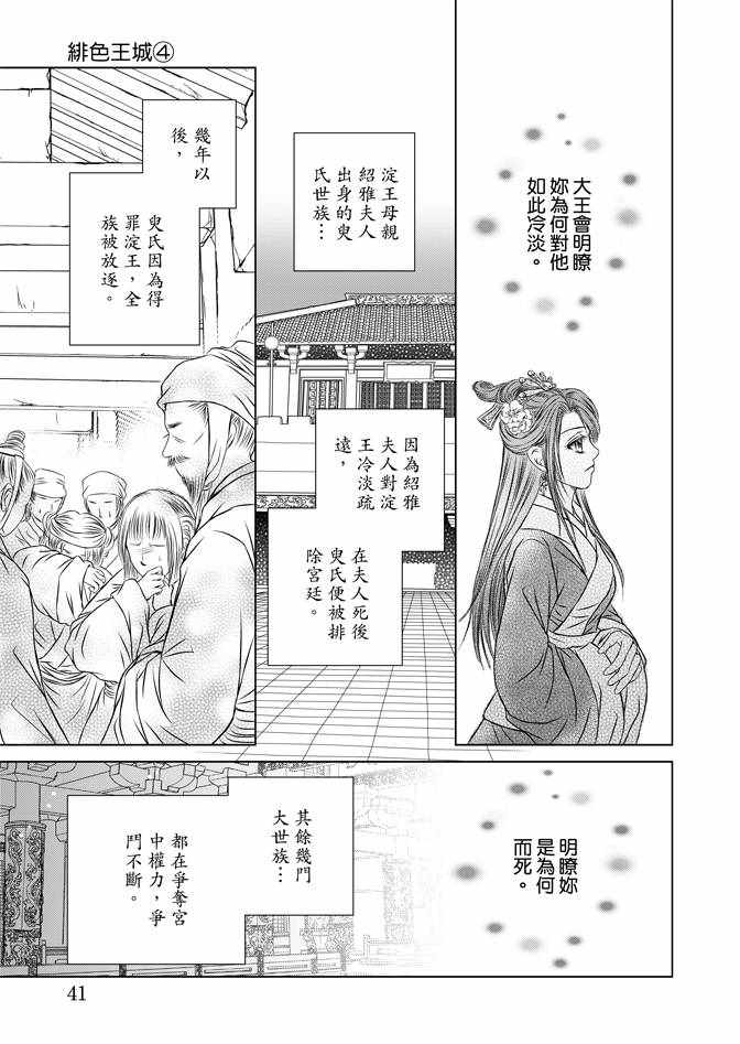 《绯色王城》漫画最新章节第4卷免费下拉式在线观看章节第【43】张图片