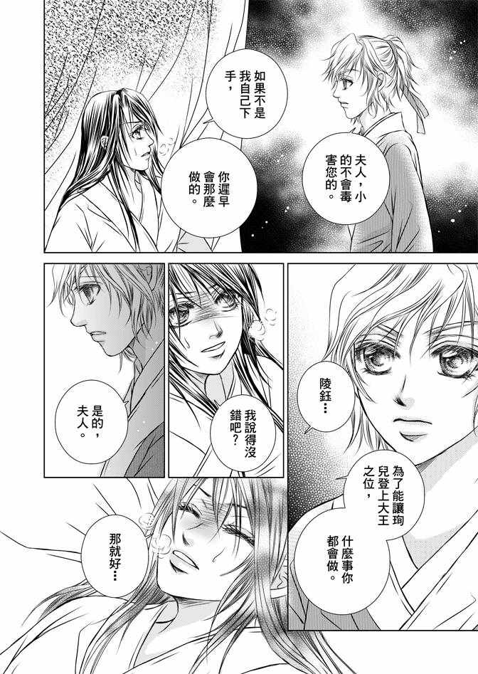 《绯色王城》漫画最新章节第4卷免费下拉式在线观看章节第【28】张图片