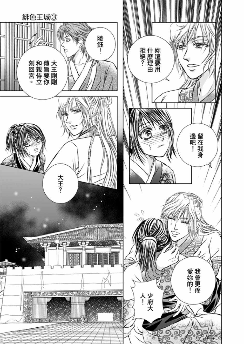 《绯色王城》漫画最新章节第3卷免费下拉式在线观看章节第【87】张图片