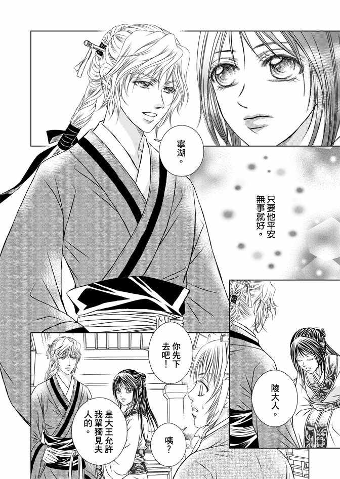 《绯色王城》漫画最新章节第5卷免费下拉式在线观看章节第【146】张图片