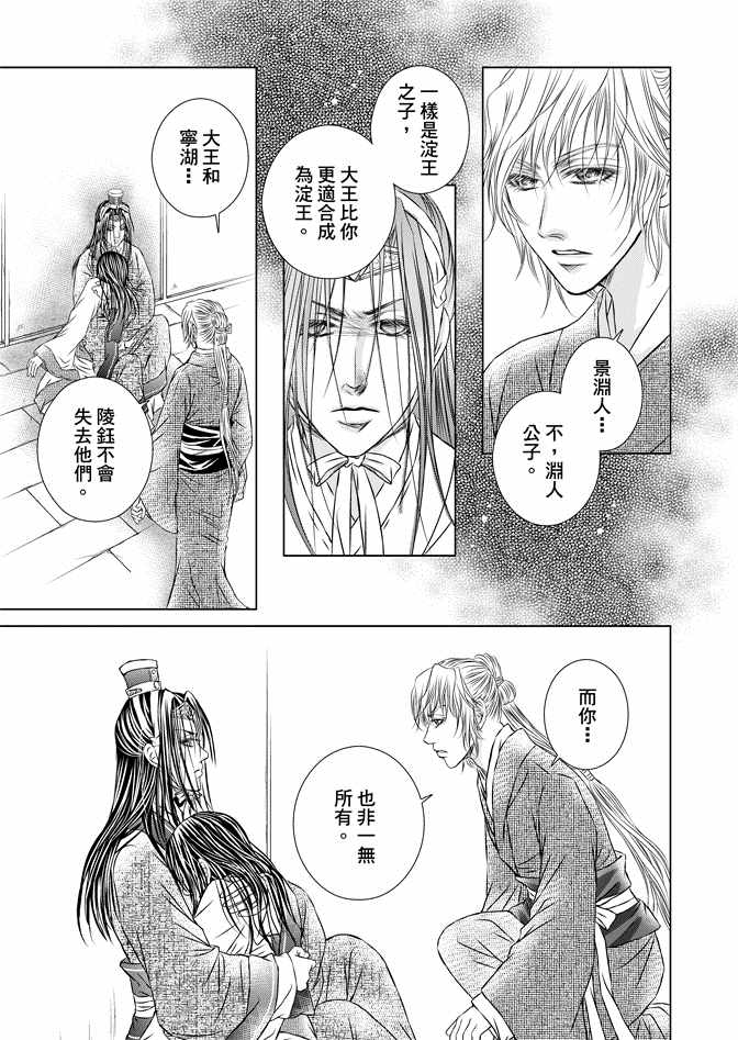 《绯色王城》漫画最新章节第8卷免费下拉式在线观看章节第【109】张图片
