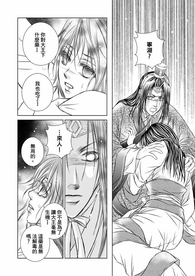 《绯色王城》漫画最新章节第8卷免费下拉式在线观看章节第【82】张图片
