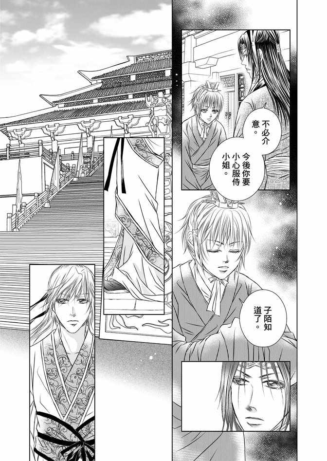 《绯色王城》漫画最新章节第5卷免费下拉式在线观看章节第【19】张图片