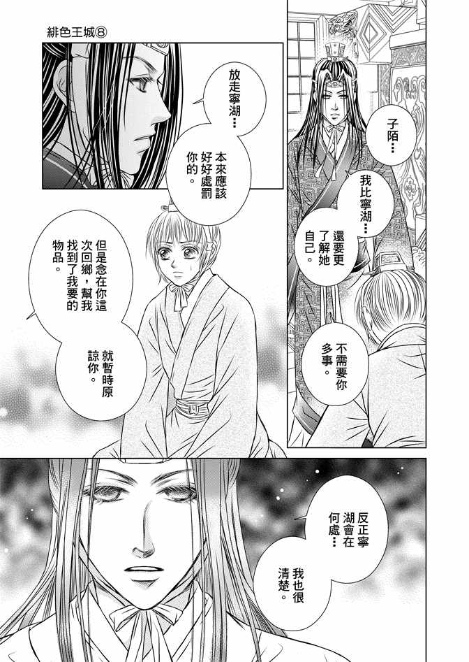 《绯色王城》漫画最新章节第8卷免费下拉式在线观看章节第【15】张图片