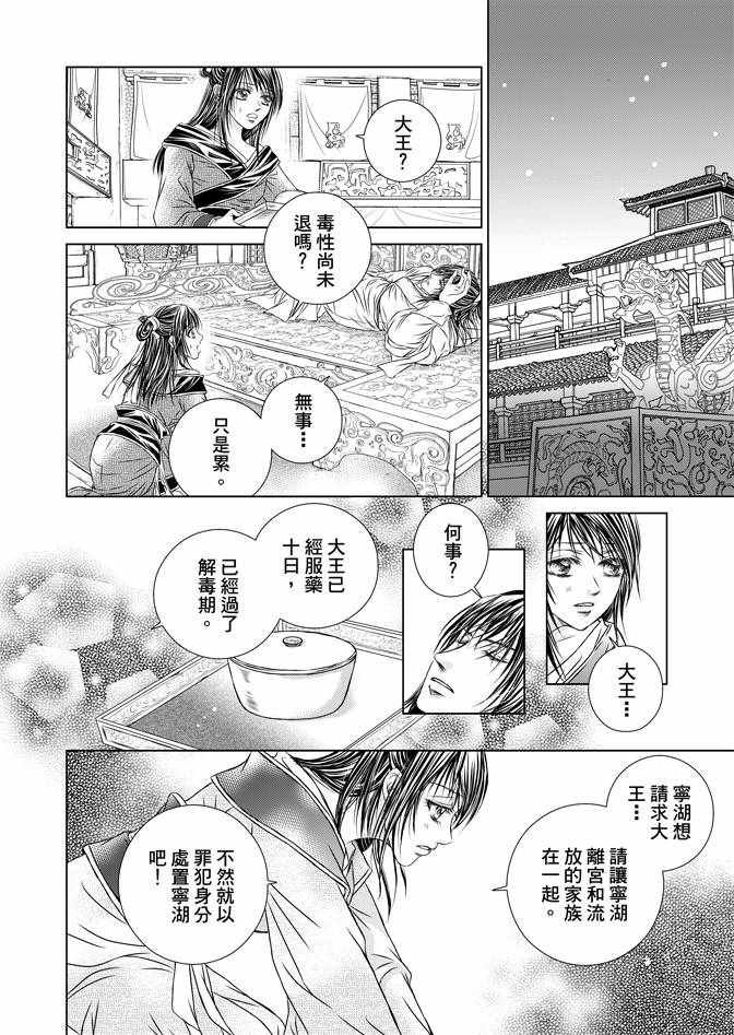 《绯色王城》漫画最新章节第4卷免费下拉式在线观看章节第【164】张图片