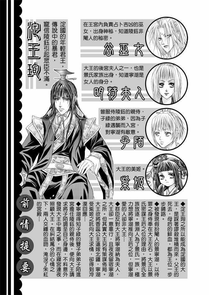 《绯色王城》漫画最新章节第5卷免费下拉式在线观看章节第【5】张图片