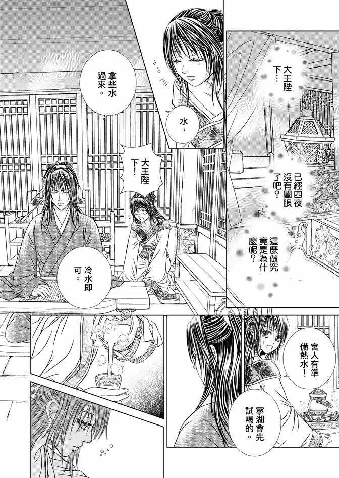 《绯色王城》漫画最新章节第4卷免费下拉式在线观看章节第【106】张图片