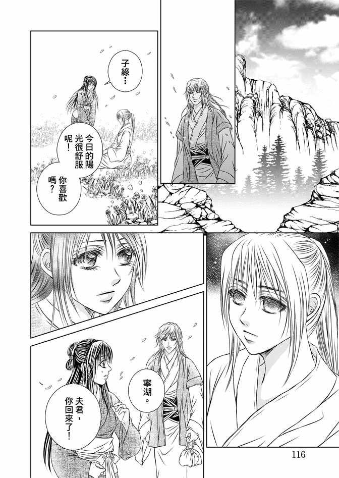 《绯色王城》漫画最新章节第8卷免费下拉式在线观看章节第【118】张图片