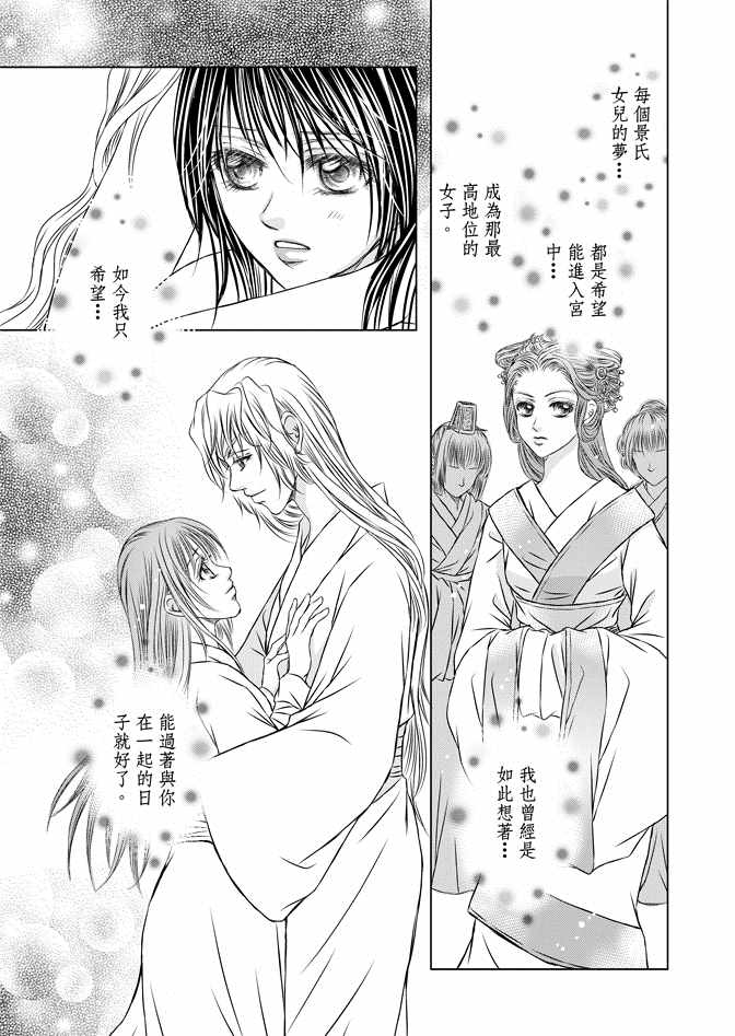 《绯色王城》漫画最新章节第8卷免费下拉式在线观看章节第【93】张图片